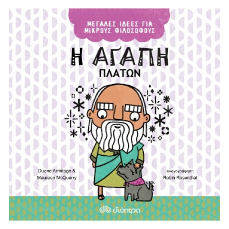 Η Αγάπη - Πλάτων (Σειρά: Μεγάλες Ιδέες για Μικρούς Φιλόσοφους - no 5)