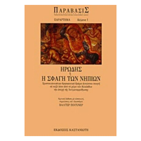 Ηρώδης Ή Η Σφαγή Των Νηπίων