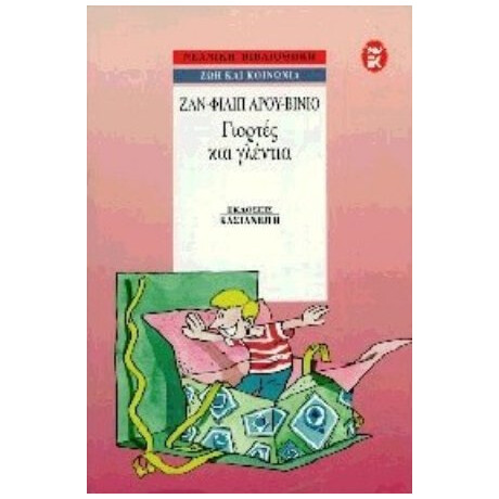 Γιορτές Και Γλέντια - Ζαν - Φιλίπ Αρού - Βινιό