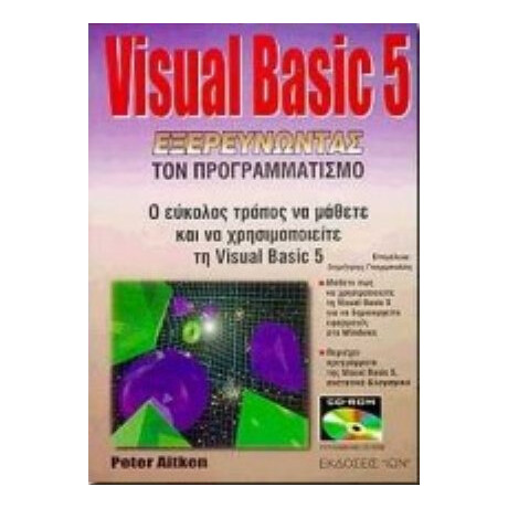 Visual Basic 5 - Peter Aitken