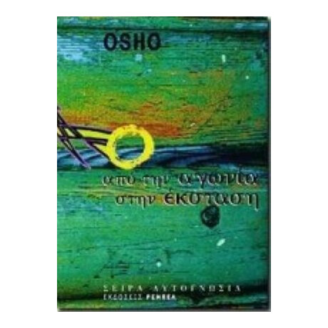 Από Την Αγωνία Στην Έκσταση - Όσσο