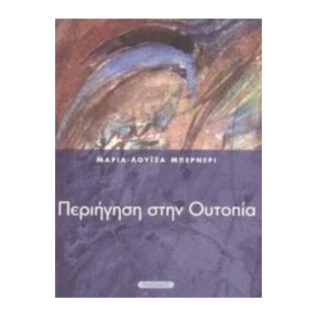 Περιήγηση Στην Ουτοπία - Μαρία - Λουίζα Μπερνέρι