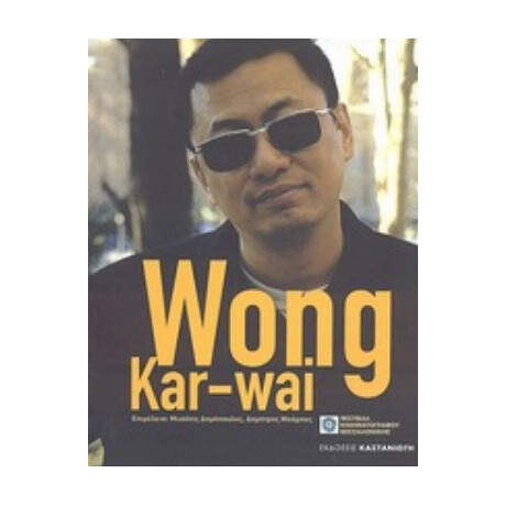 Wong Kar-wai - Συλλογικό έργο