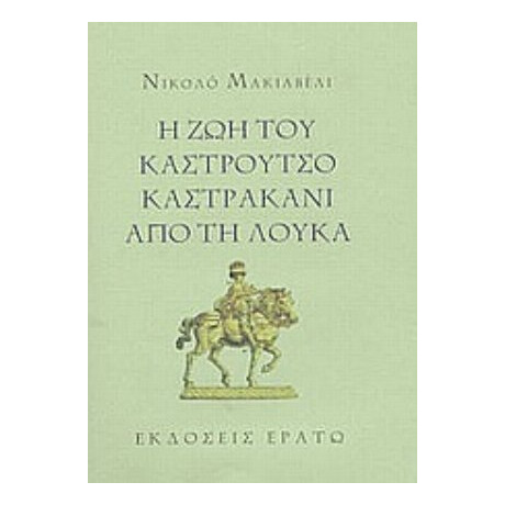 Η Ζωή Του Καστρούτσο Καστρακάνι Από Τη Λούκα - Νικολό Μακιαβέλι
