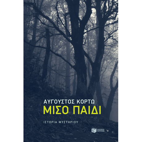 Μισο Παιδι