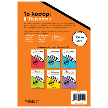 Το Λυσάρι Β' Γυμνασίου