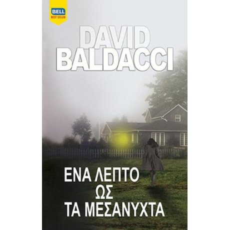 Ένα Λεπτό ως τα Μεσάνυχτα