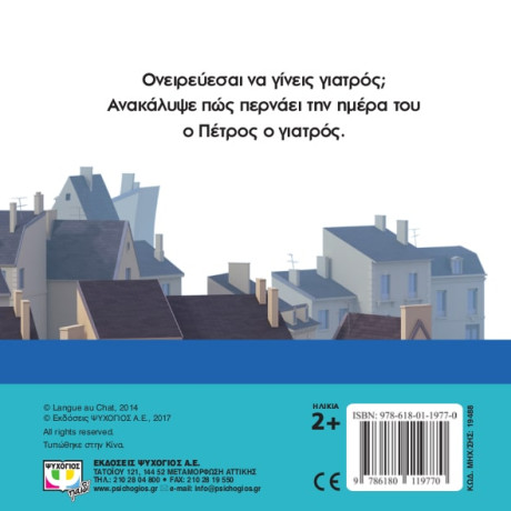 Θελω να Γινω... Γιατρος