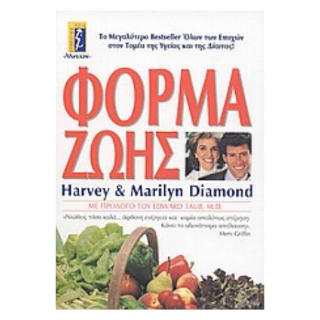 Φόρμα Ζωής - Harvey Diamond