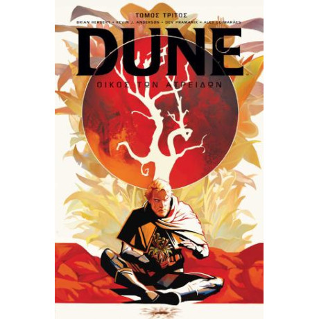 Dune: Οίκος των Ατρειδών, Tόμος γ’
