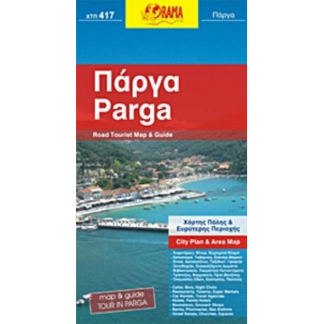 Πάργα