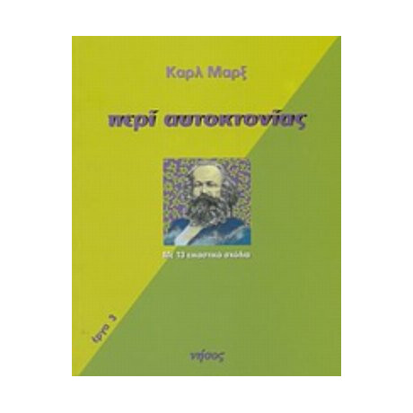 Περί Αυτοκτονίας - Καρλ Μαρξ