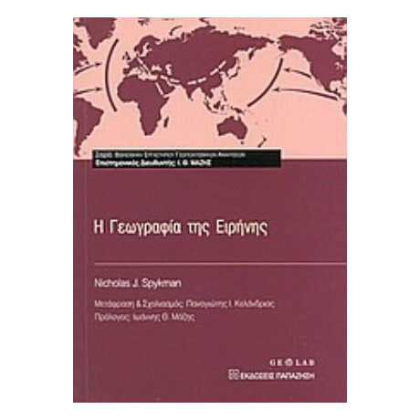 Η Γεωγραφία Της Ειρήνης - Nicholas J. Spykman