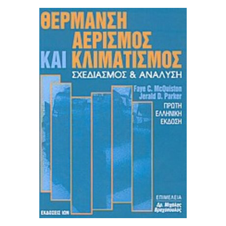 Θέρμανση, Αερισμός Και Κλιματισμός - Faye C. McQuiston