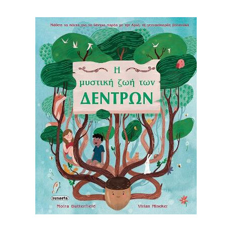 Η Μυστική ζωή των Δέντρων