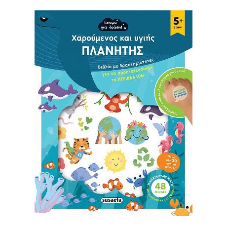 Χαρούμενος και Υγιής Πλανήτης