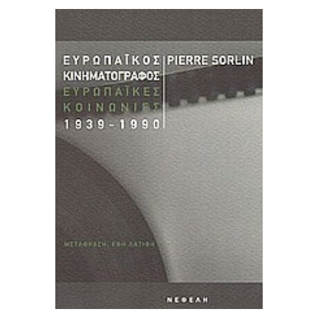 Ευρωπαϊκός Κινηματογράφος, Ευρωπαϊκές Κοινωνίες 1939-1990 - Pierre Sorlin