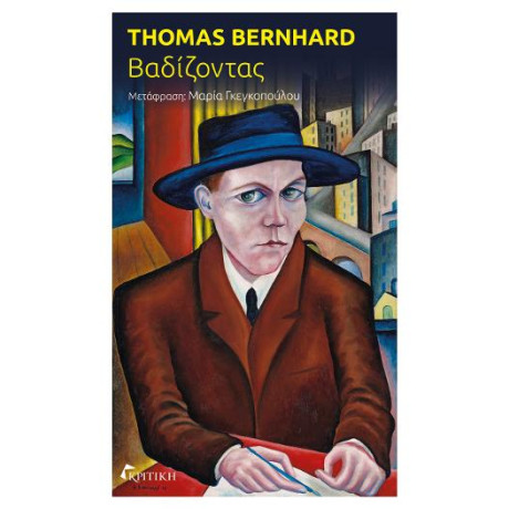 Βαδίζοντας