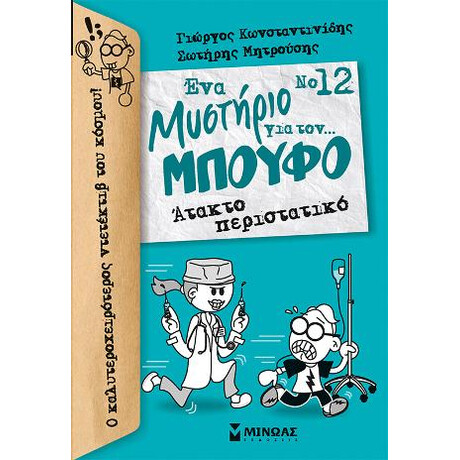 Άτακτο Περιστατικό