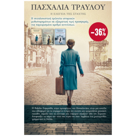 ΚΑΣΕΤΙΝΑ Η ελεγεία της στάχτης (Θεοί από στάχτη - Άνθρωποι από στάχτη - Άγγελοι από στάχτη)