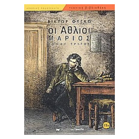 Οι Άθλιοι