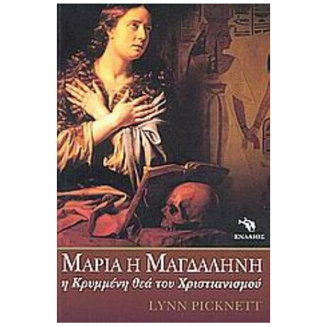 Μαρία Η Μαγδαληνή - Λιν Πίκνετ