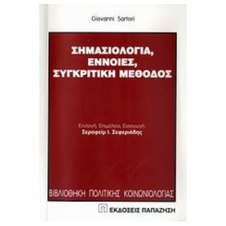 Σημασιολογία, Έννοιες, Συγκριτική Μέθοδος - Giovanni Sartori