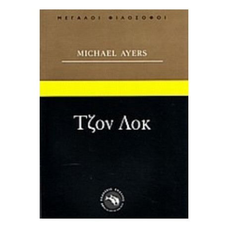 Τζον Λοκ