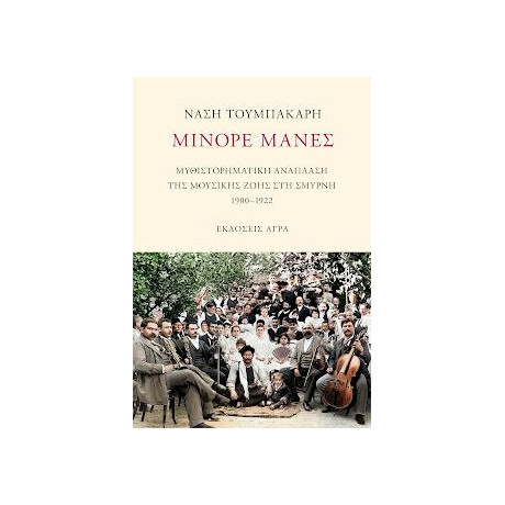 Μινόρε Μανές