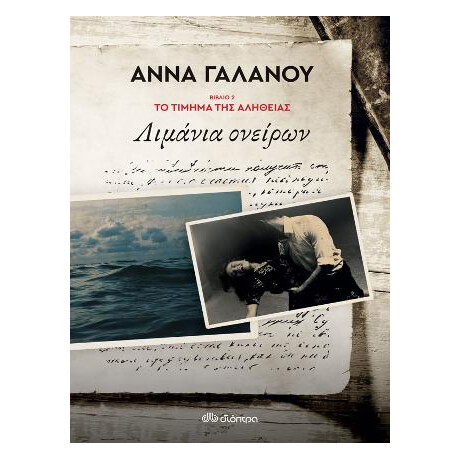 Λιμάνια Ονείρων