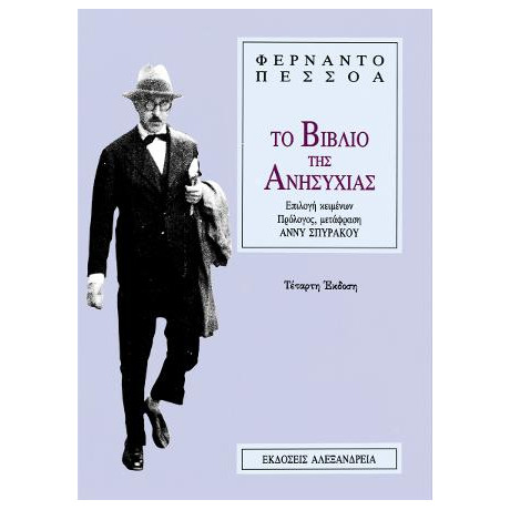 Το Βιβλίο της Ανησυχίας