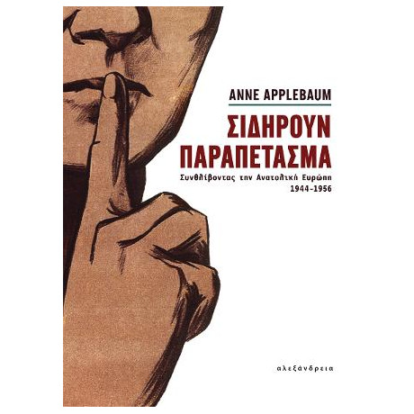 Σιδηρούν Παραπέτασμα