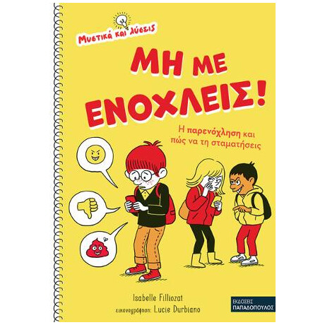 Μη με Ενοχλείς!