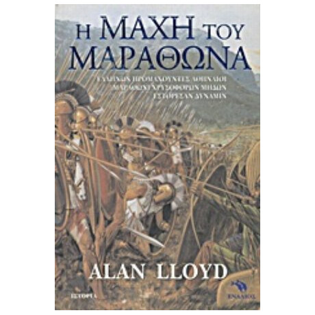 Η Μάχη Του Μαραθώνα - Alan Lloyd