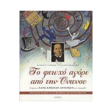 Το Φτωχό Αγόρι Από Την Όντενσε - Hjordis Varmer
