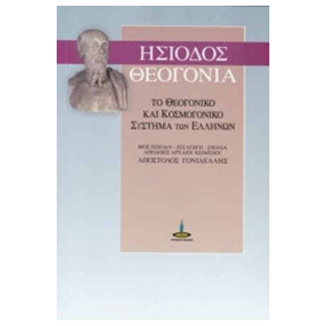 Ησίοδος