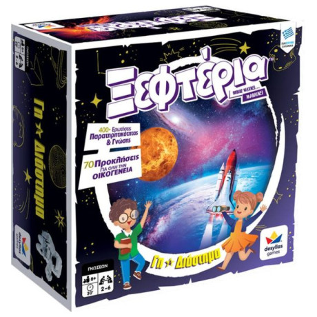 Τα Ξεφτέρια: Γη και Διάστημα 100789