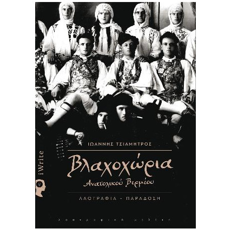 Βλαχοχώρια Ανατολικού Βερμίου