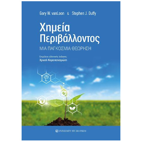 Χημεία Περιβάλλοντος