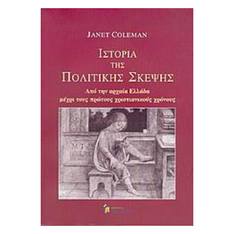 Ιστορία Της Πολιτικής Σκέψης - Janet Coleman