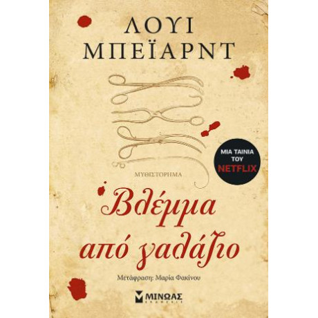 Βλέμμα από Γαλάζιο