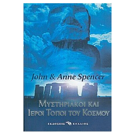 Μυστηριακοί Και Ιεροί Τόποι Του Κόσμου - John Spencer