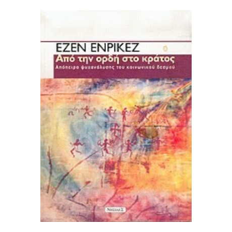 Από Την Ορδή Στο Κράτος - Εζέν Ενρίκεζ