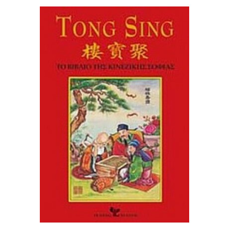 Tong Sing - Charles Windridge