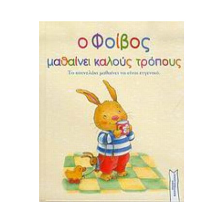 Ο Φοίβος Μαθαίνει Καλούς Τρόπους - Aline de Pétigny