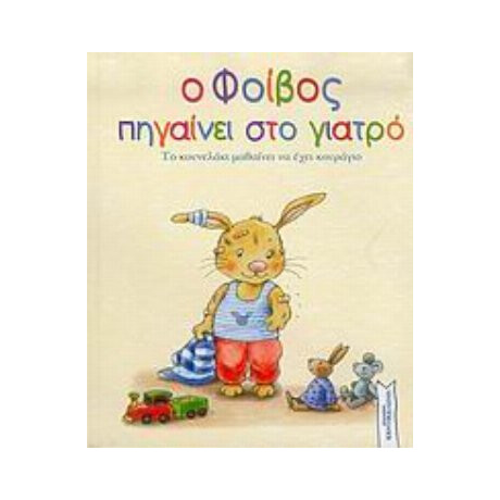 Ο Φοίβος Πηγαίνει Στο Γιατρό - Aline de Pétigny