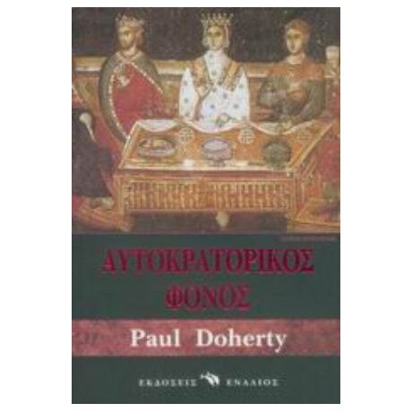 Αυτοκρατορικός Φόνος - Πολ Ντόχερτι