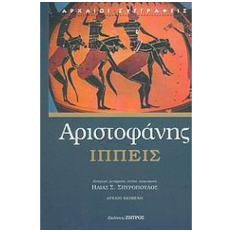 Ιππείς