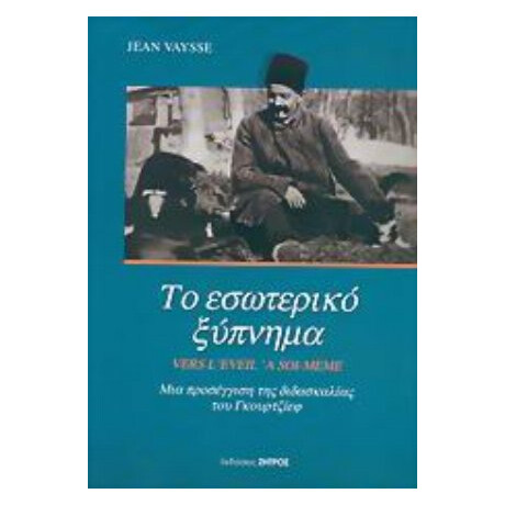 Το Εσωτερικό Ξύπνημα - Jean Vaysse