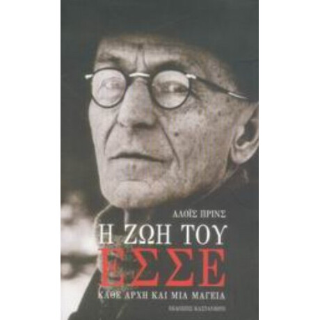 Η Ζωή Του Έσσε - Αλόις Πρινς Η Ζωή Του Έσσε - Αλόις Πρινς